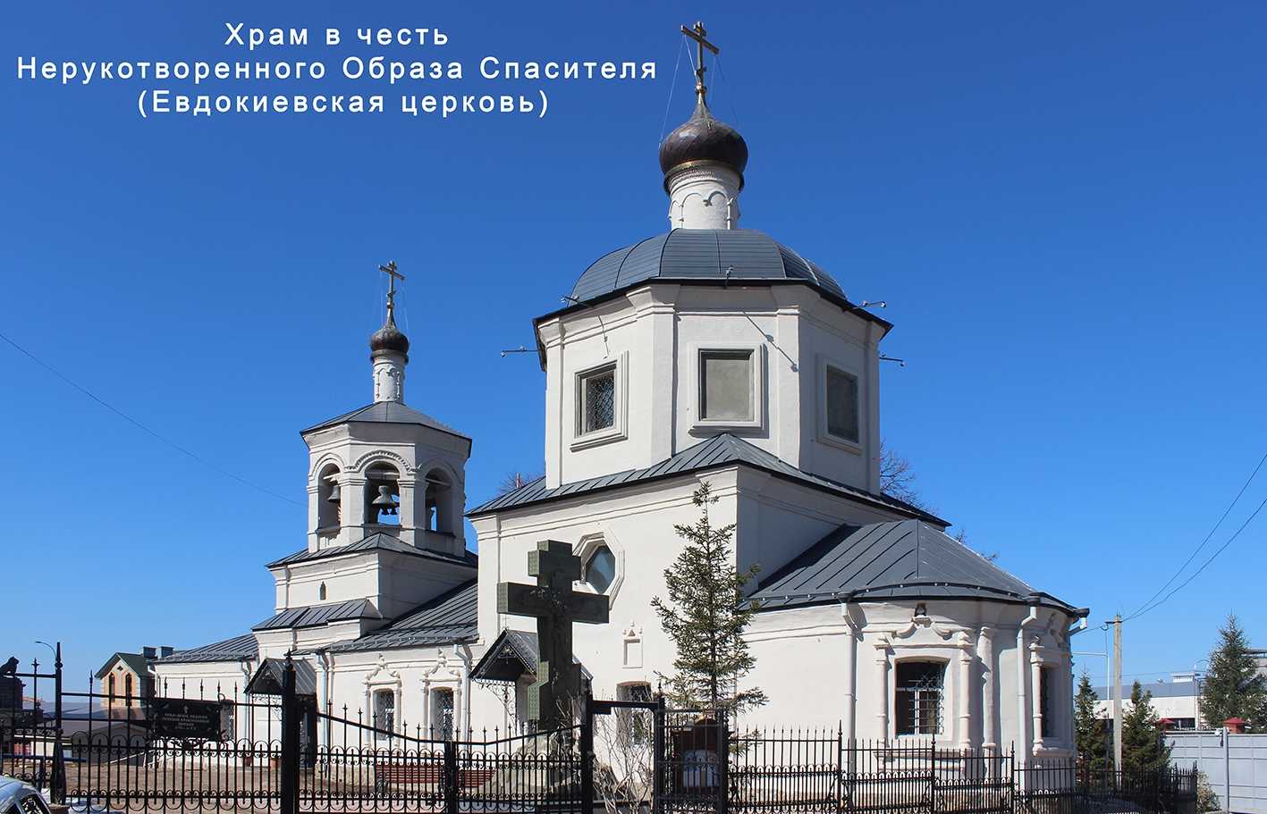 Церковь Святой преподобномученицы Евдокии фото 1