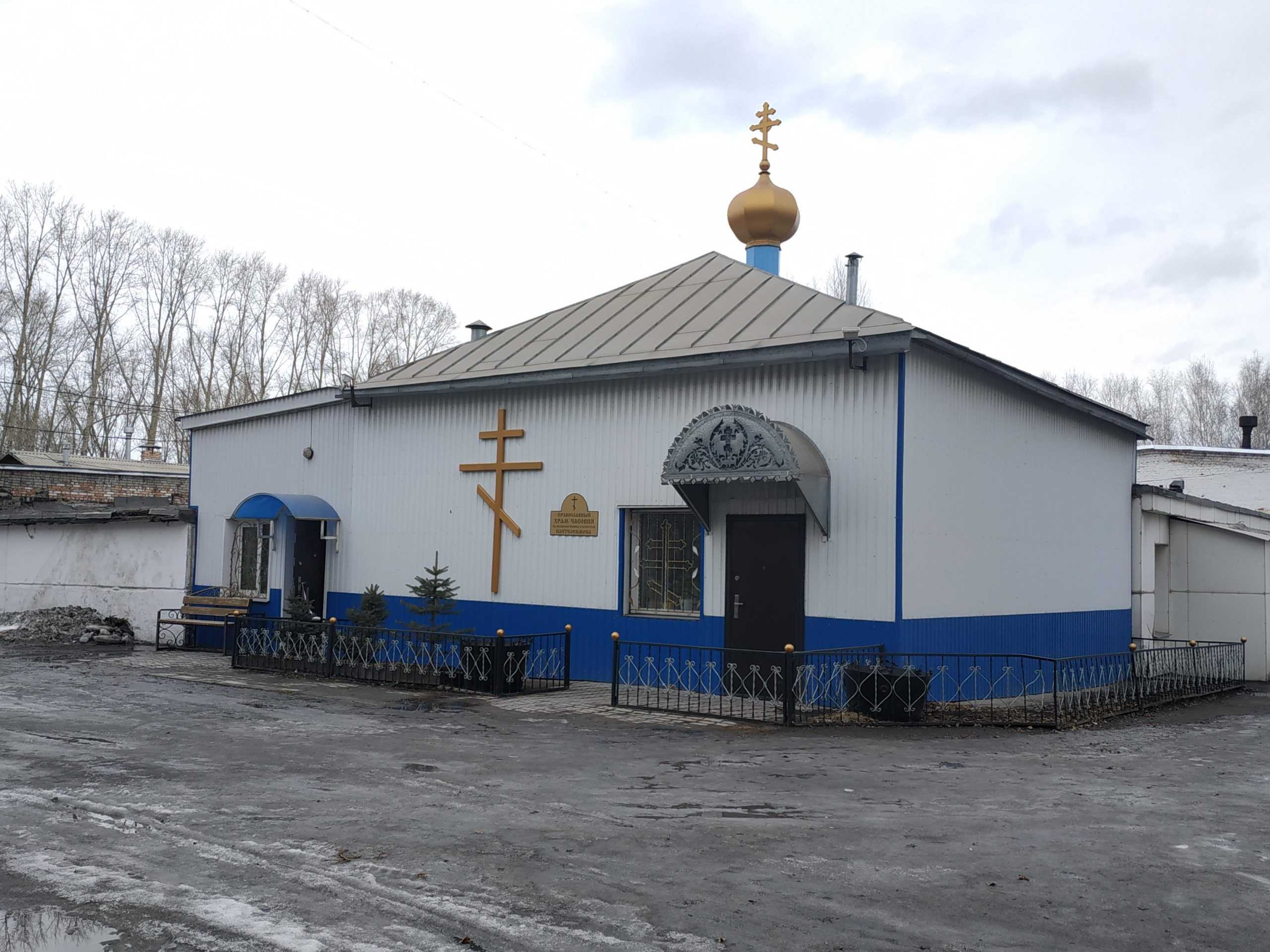 Православный храм-часовня Святого великомученика и целителя Пантелеимона фото 1