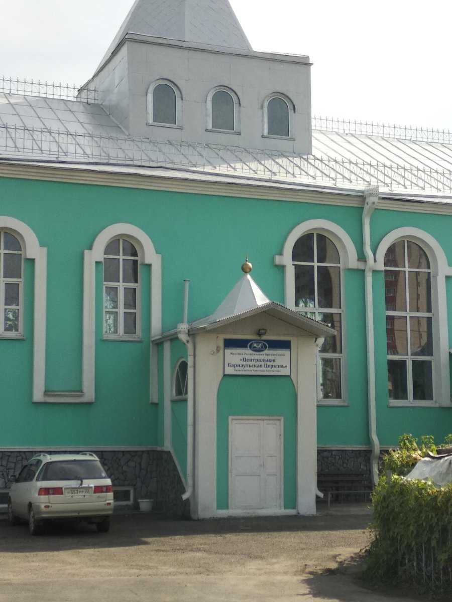 Центральная барнаульская церковь Евангельских христиан-баптистов фото 1