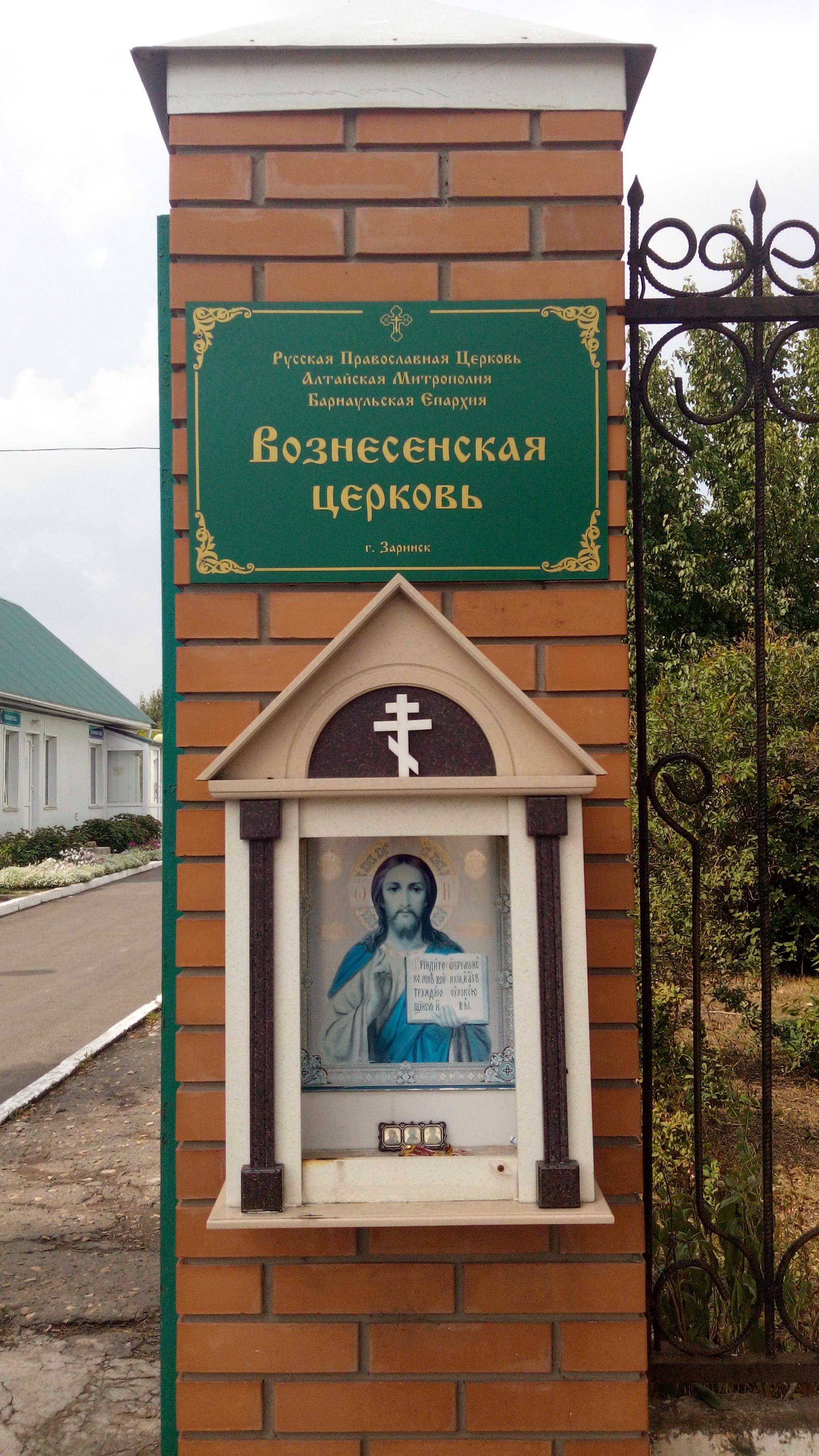 Вознесенская церковь - Таратынова улица, 1а в Алтайский край: расписание  богослужений в 2024 году, официальный сайт